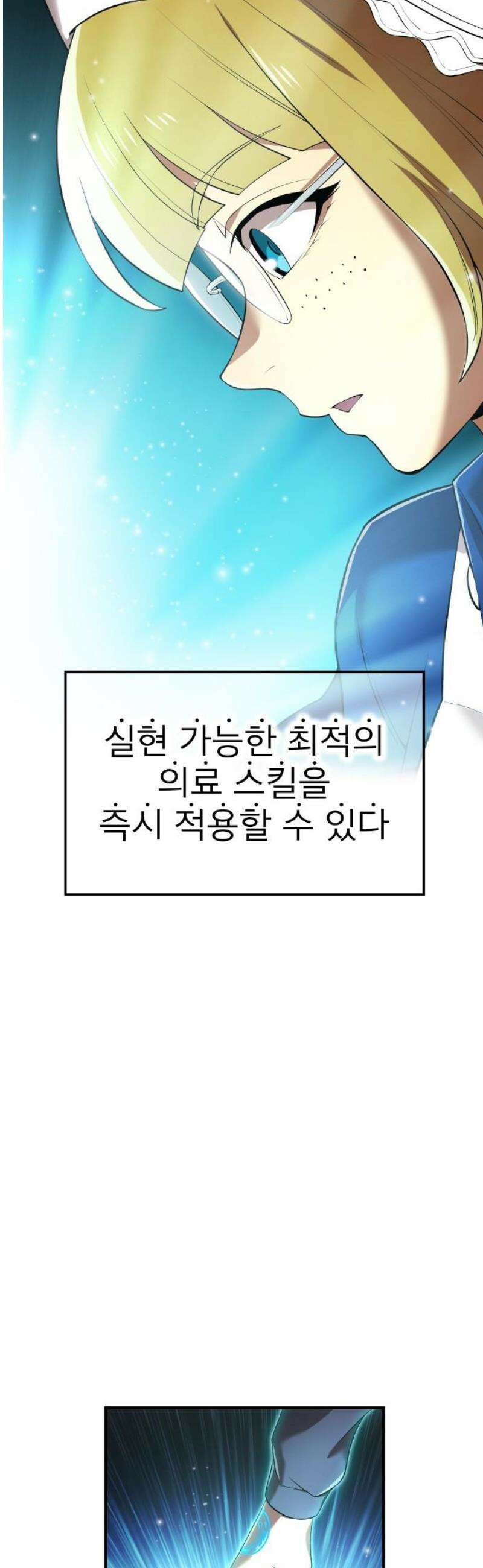 나만 최강 초월자 51화 요격④ 12