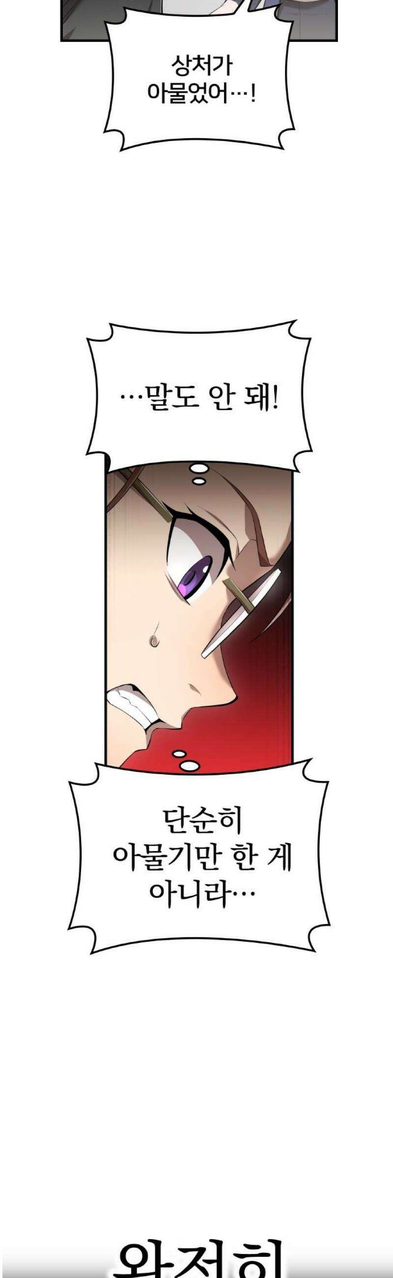 나만 최강 초월자 51화 요격④ 14