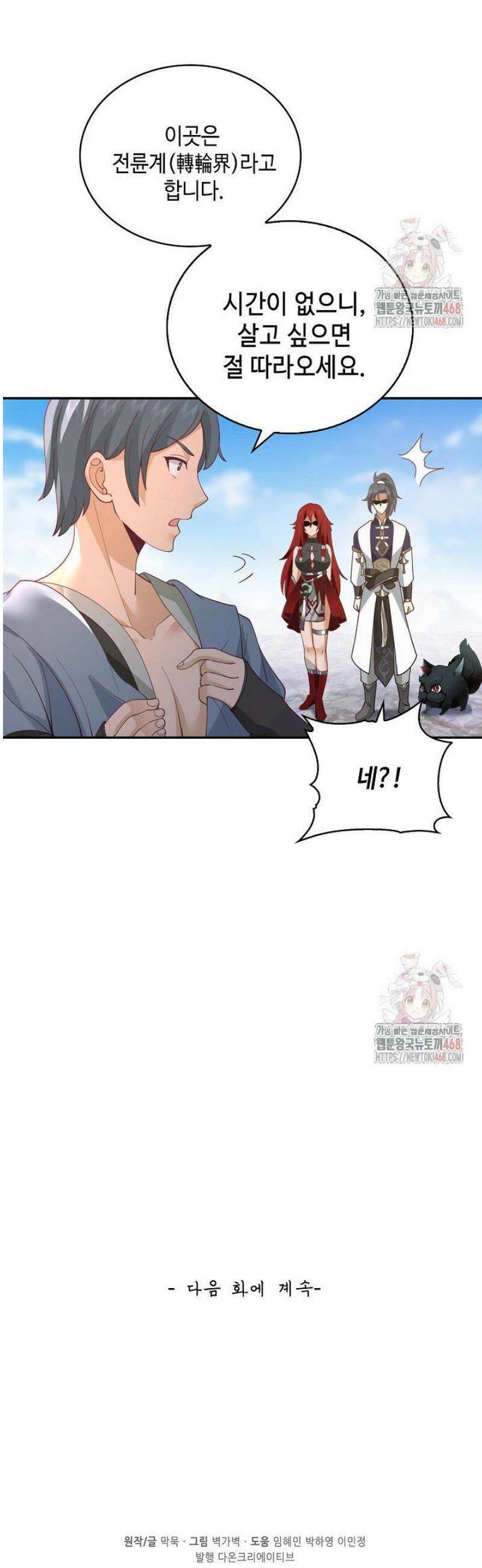 무련전봉 1607화 36