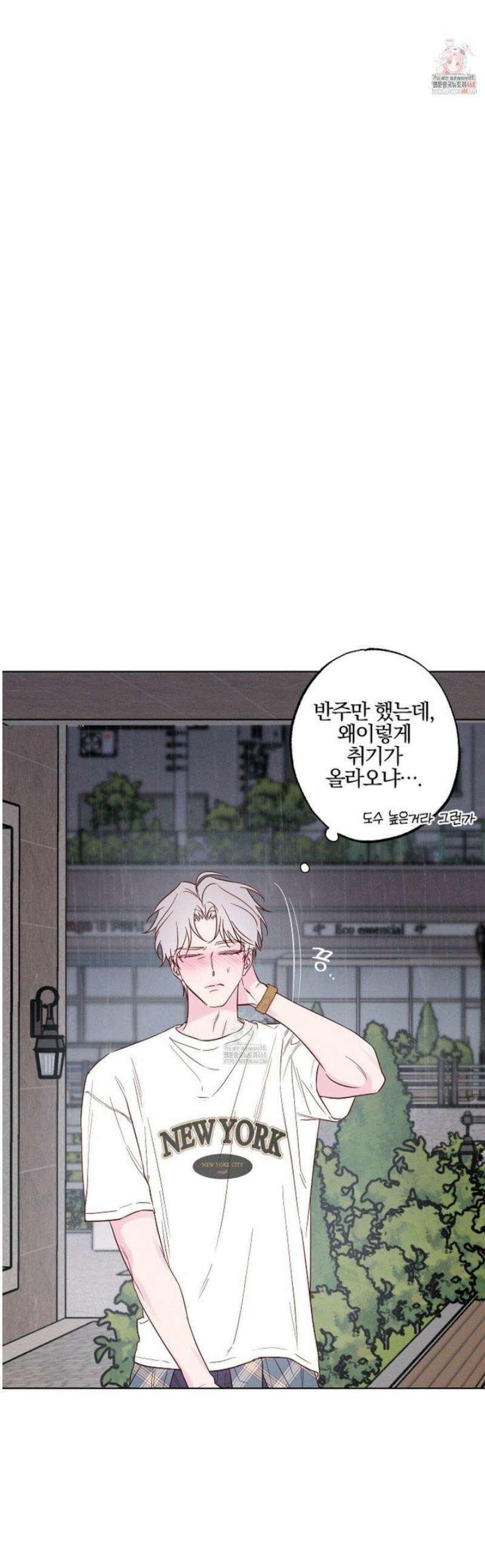파도의 해안 39화 1