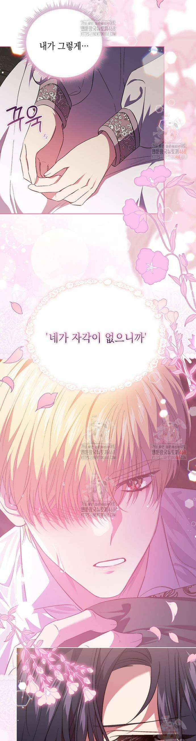 쌍둥이 언니는 믿지 않아요 83화 2