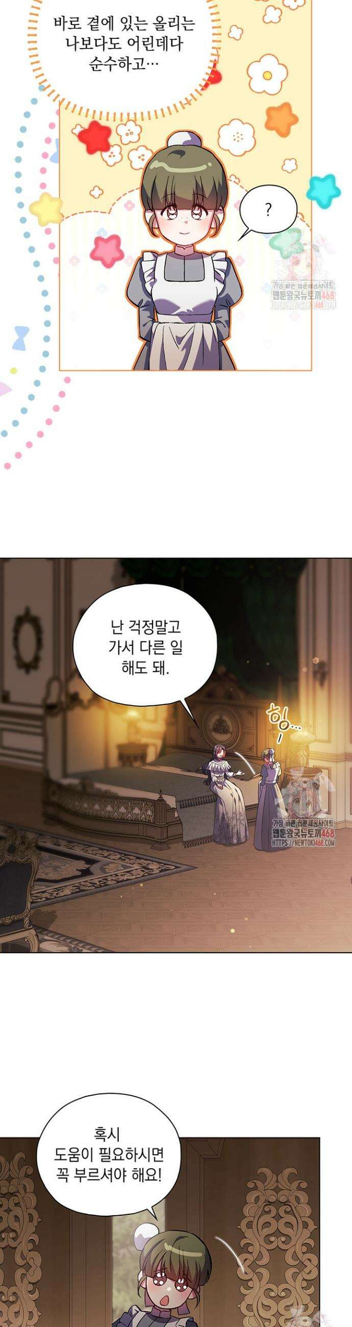 쌍둥이 언니는 믿지 않아요 83화 5
