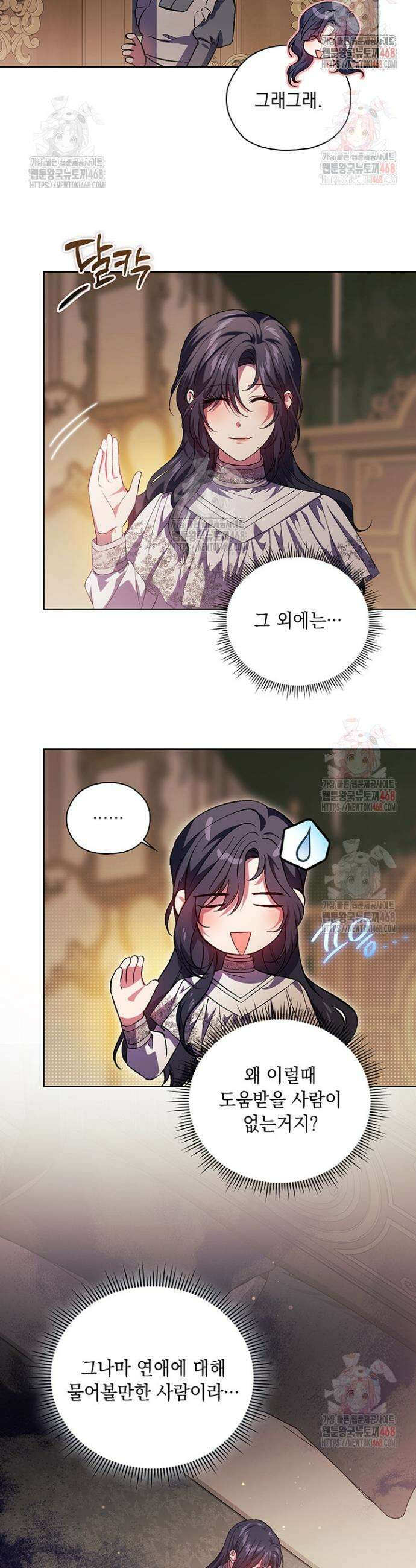 쌍둥이 언니는 믿지 않아요 83화 6