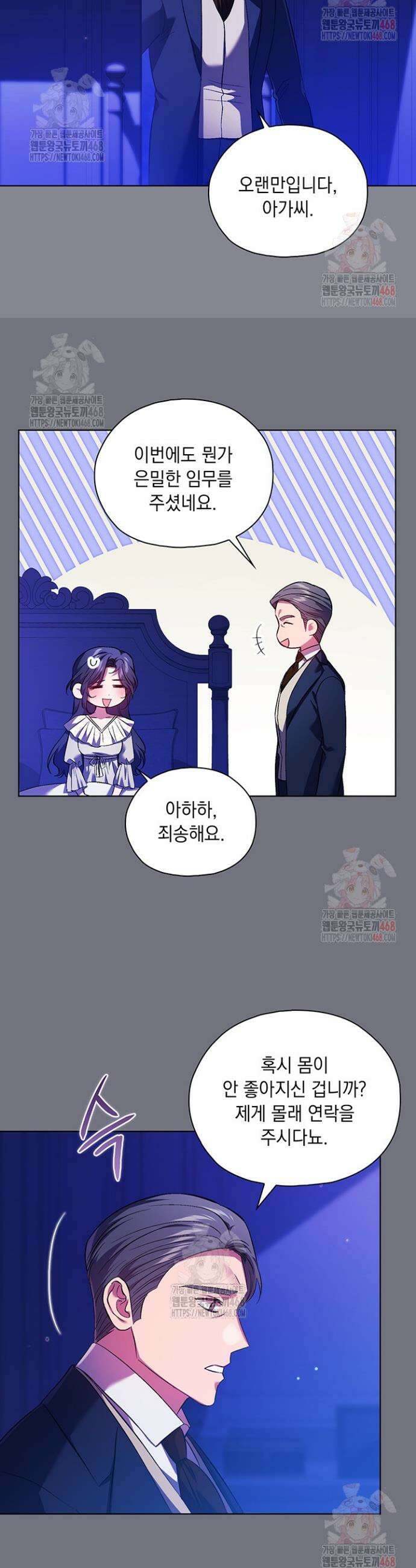 쌍둥이 언니는 믿지 않아요 93화 3