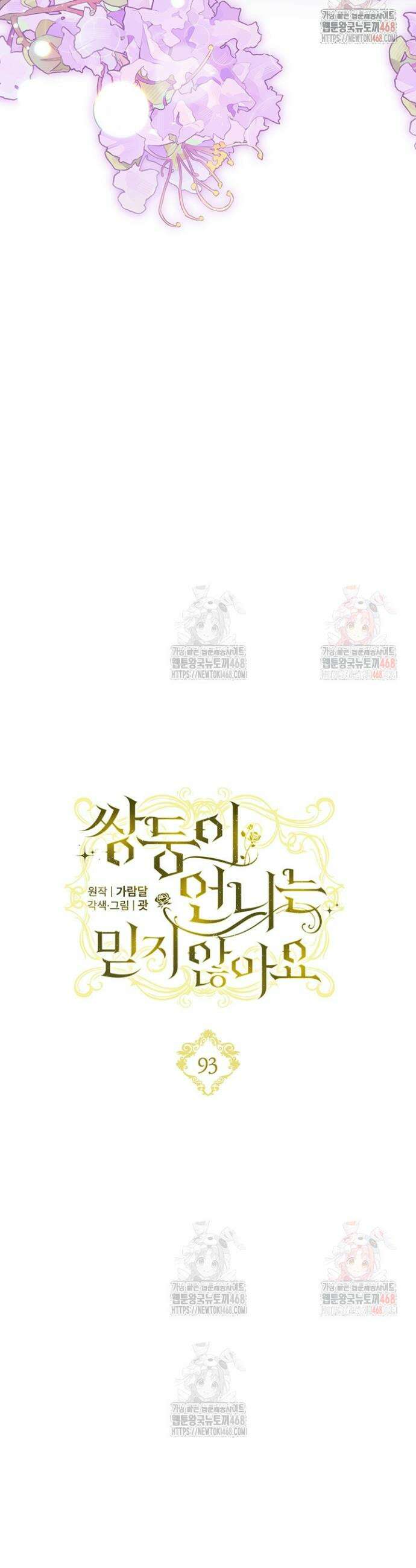 쌍둥이 언니는 믿지 않아요 93화 6