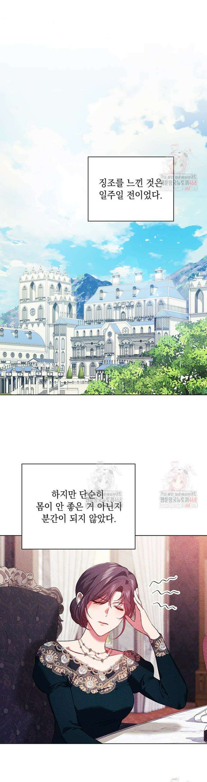 쌍둥이 언니는 믿지 않아요 93화 7
