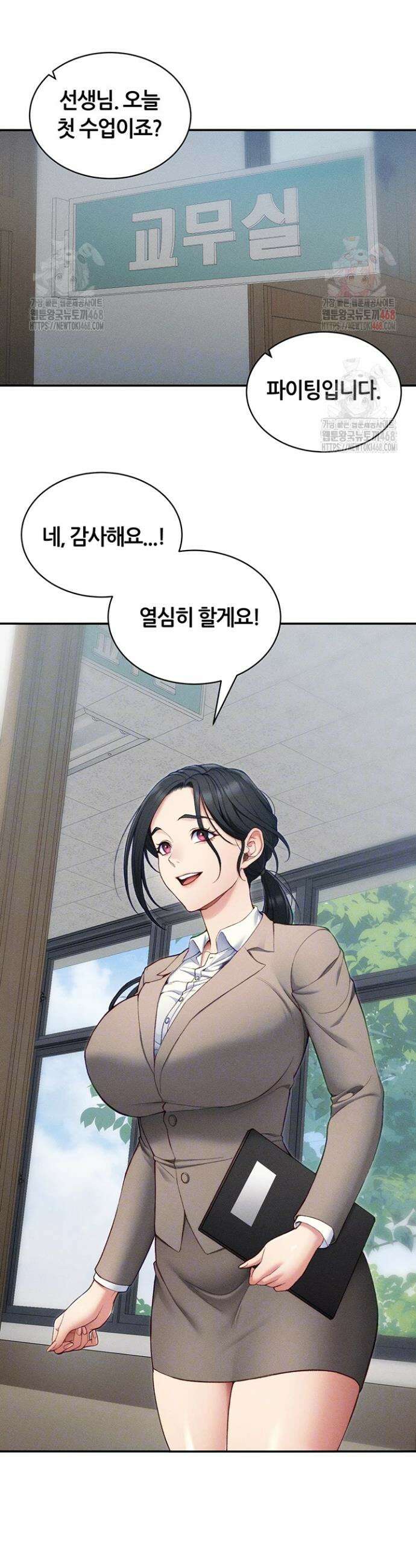 일진녀 길들이기[탑툰] 26화 5