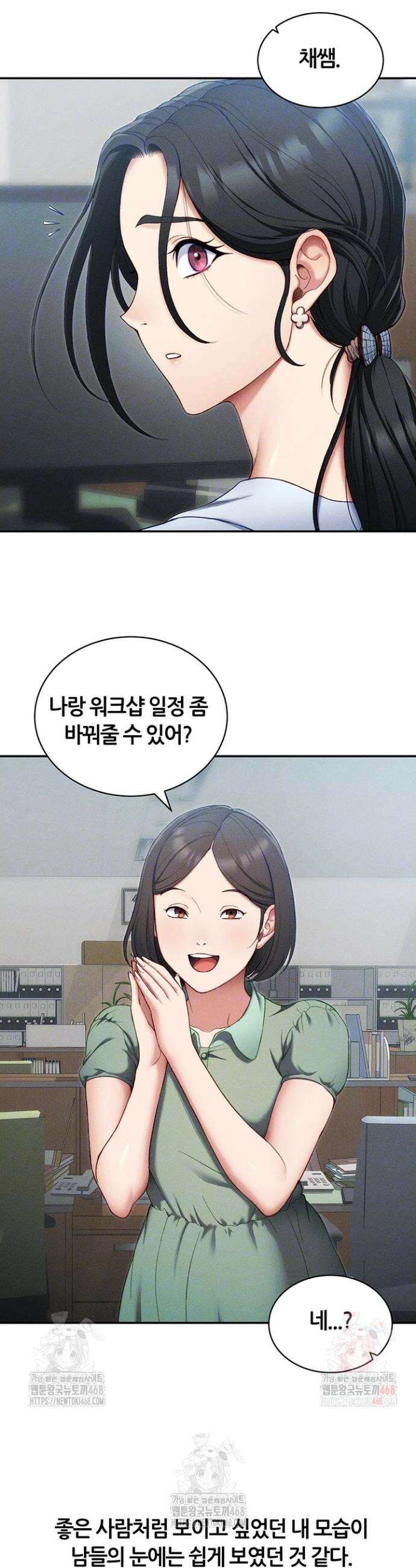 일진녀 길들이기[탑툰] 26화 8