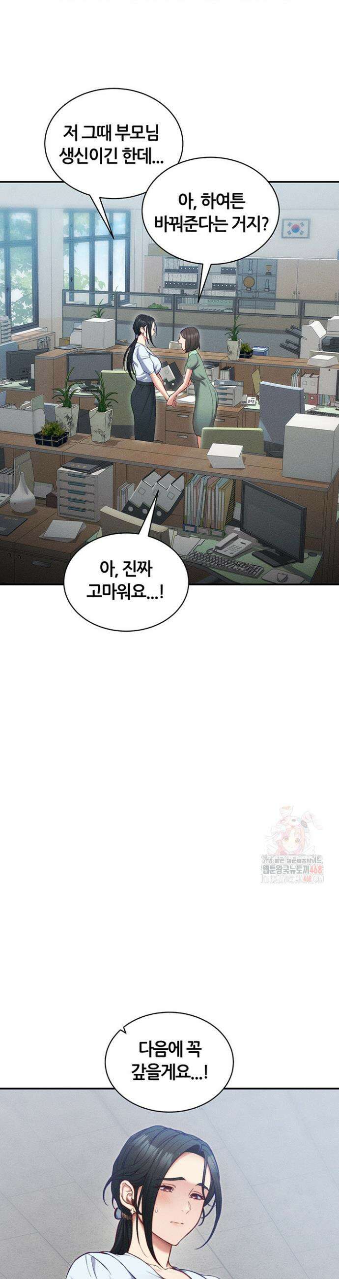 일진녀 길들이기[탑툰] 26화 9