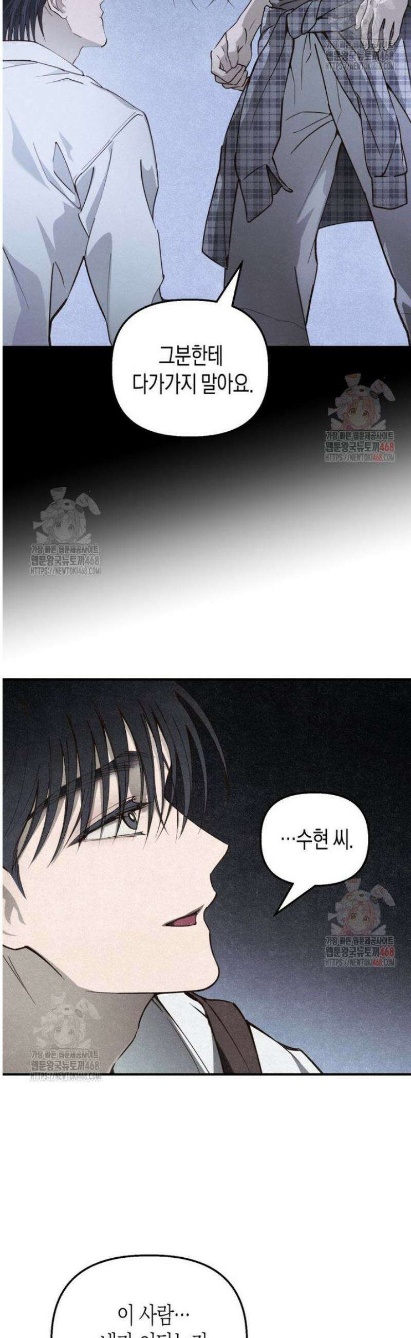 칠흑이 삼킨 여름 5화 2