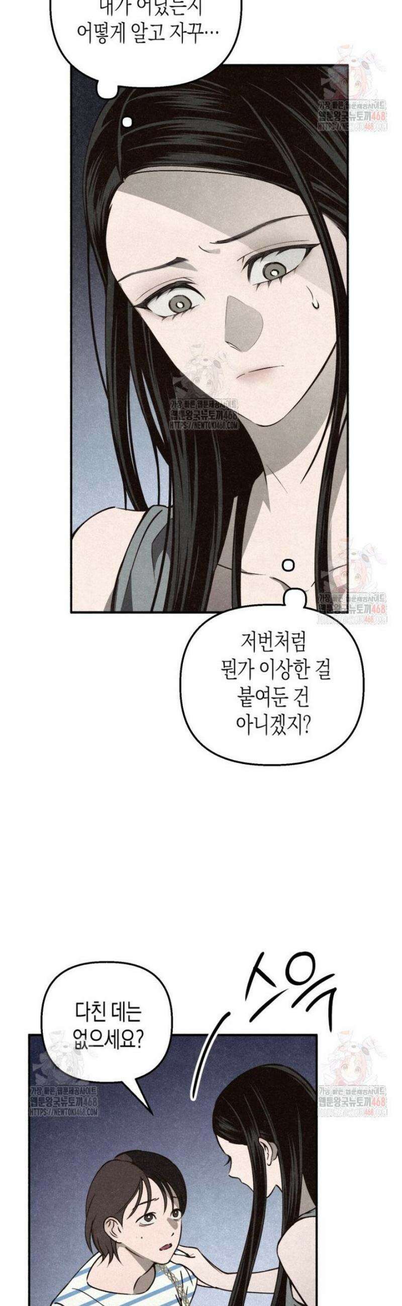 칠흑이 삼킨 여름 5화 3