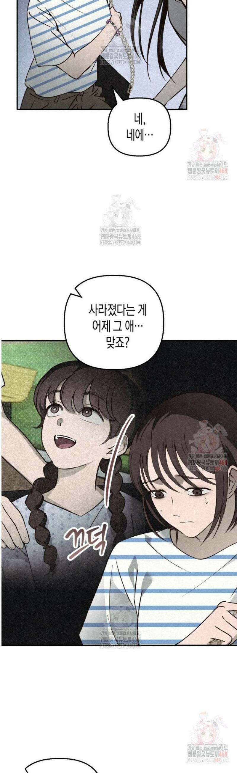 칠흑이 삼킨 여름 5화 4