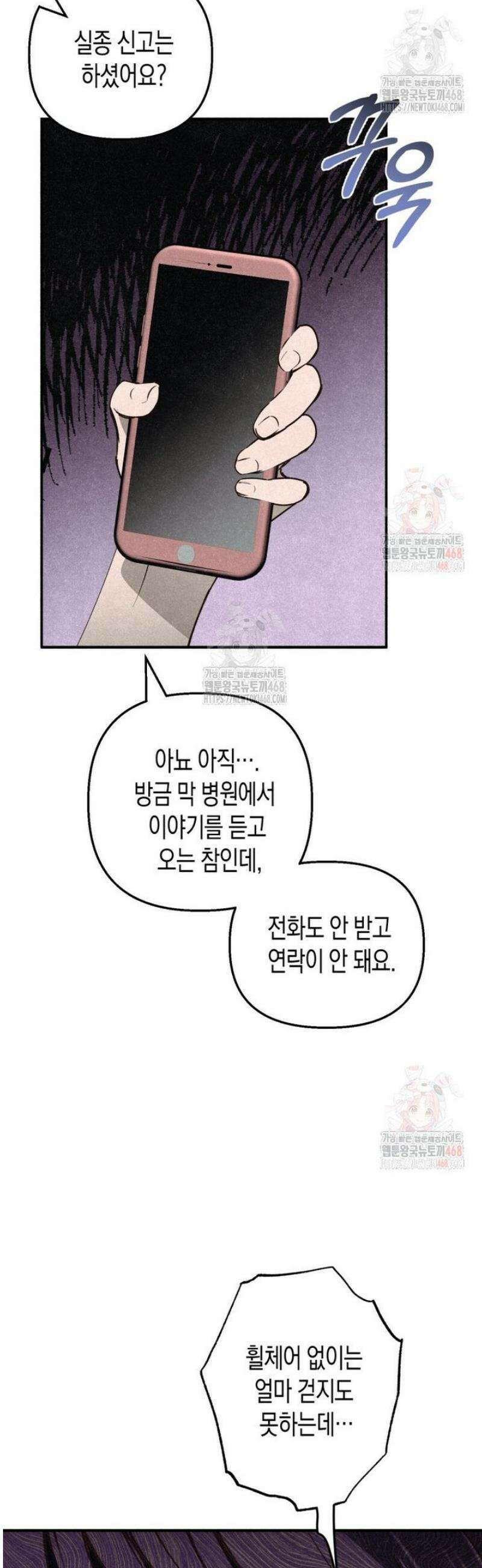 칠흑이 삼킨 여름 5화 5