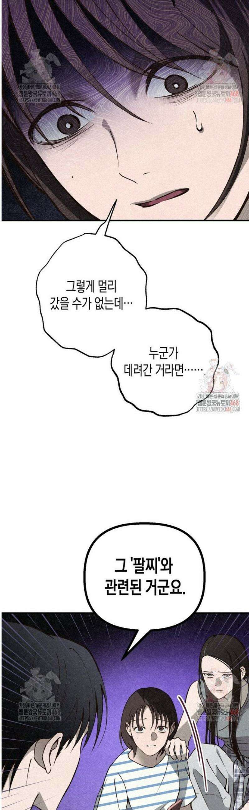 칠흑이 삼킨 여름 5화 6