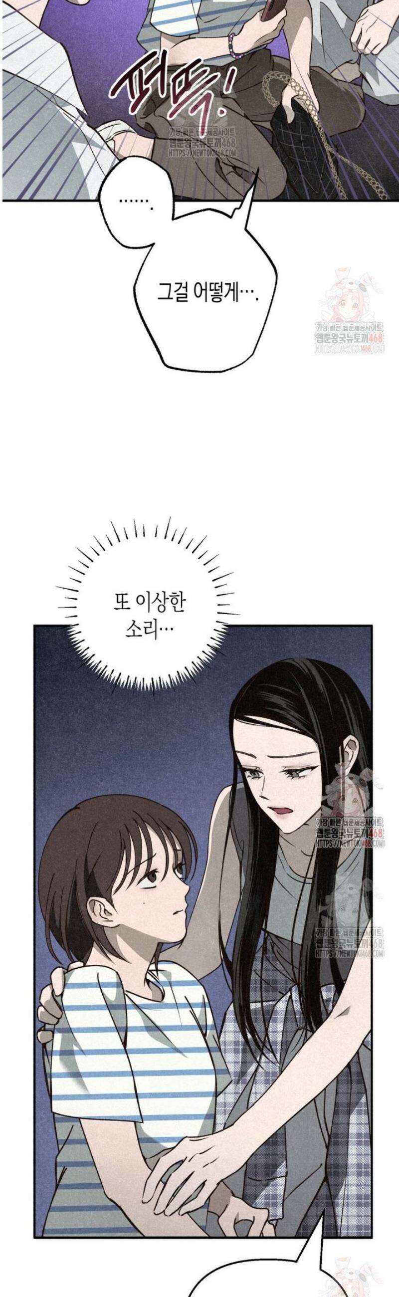 칠흑이 삼킨 여름 5화 7