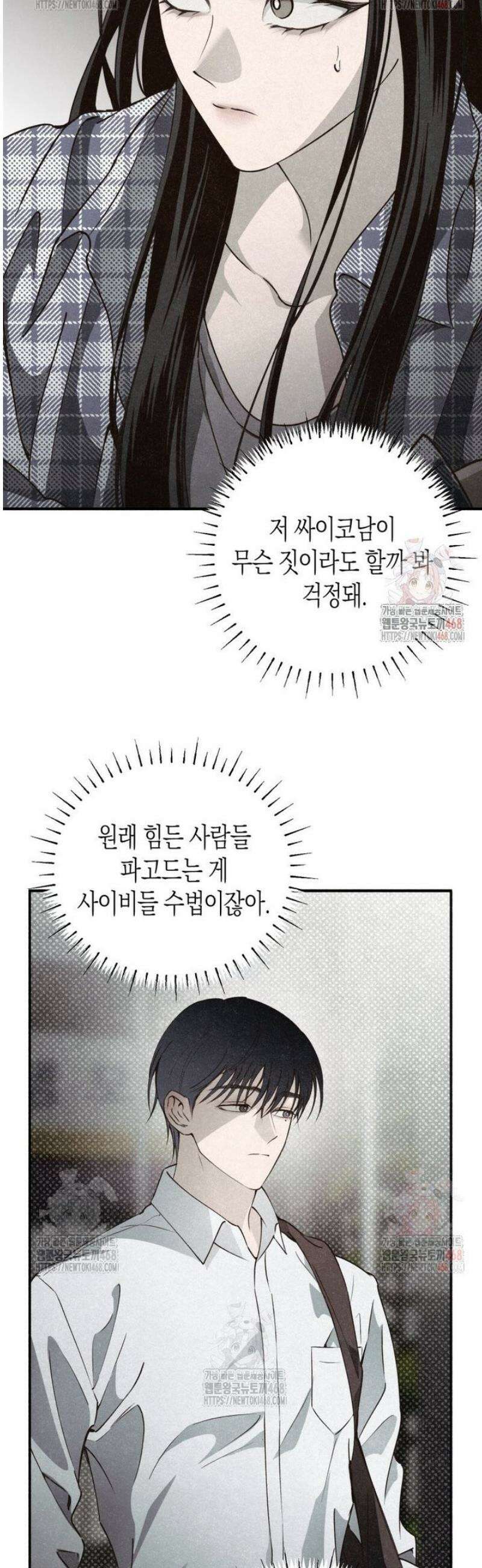 칠흑이 삼킨 여름 5화 10
