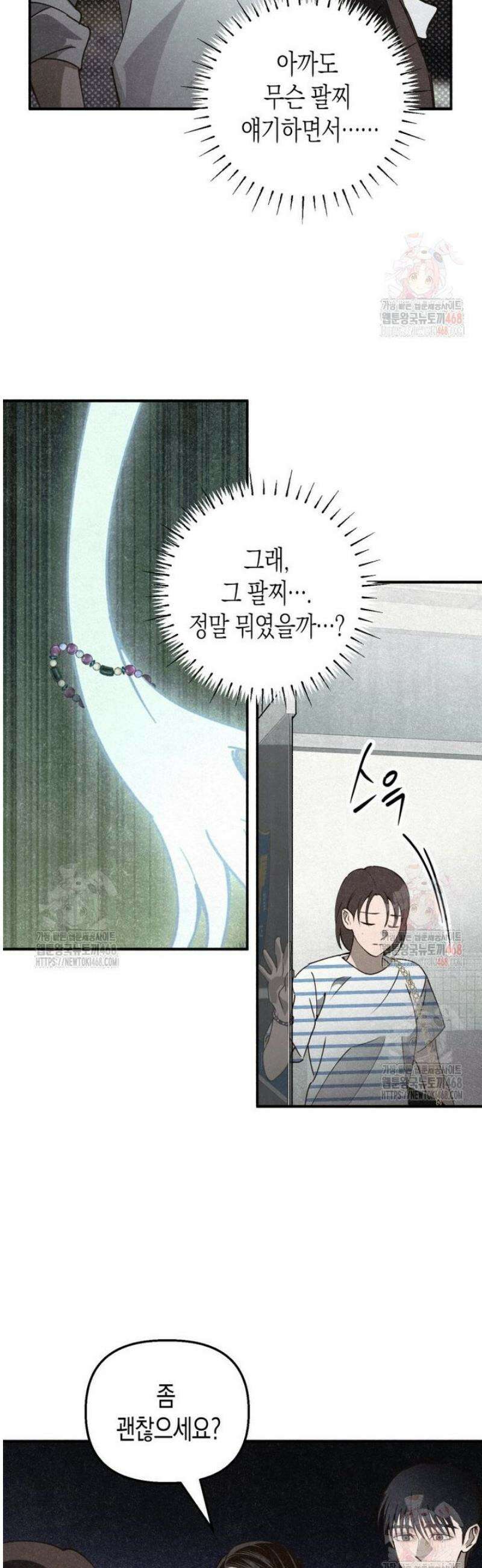 칠흑이 삼킨 여름 5화 11