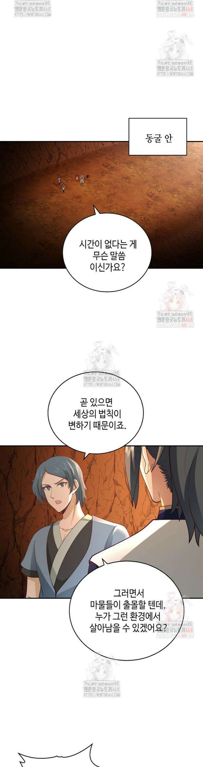 무련전봉 1608화 3