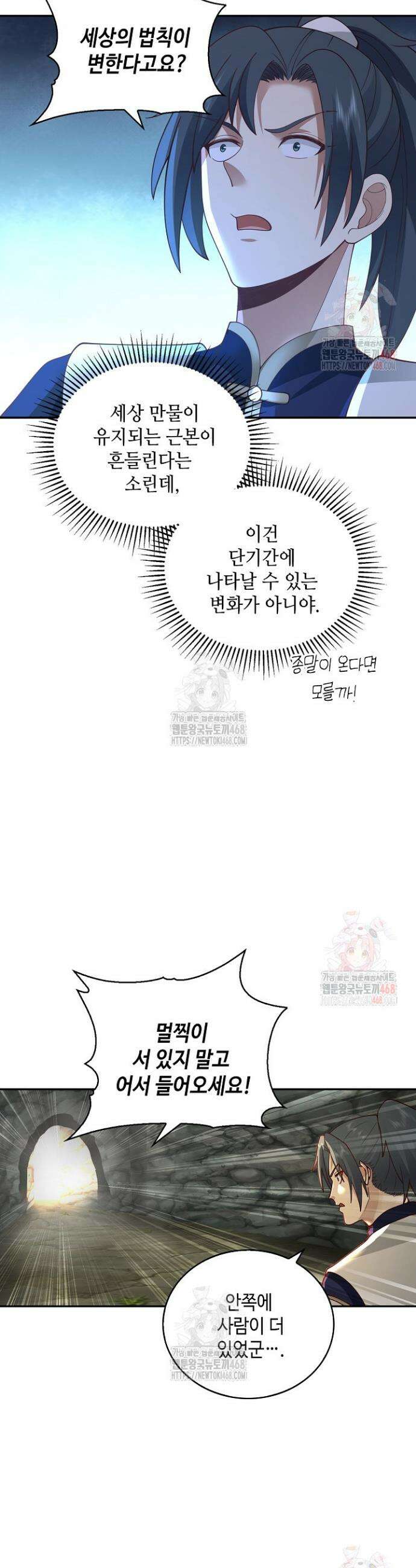 무련전봉 1608화 4