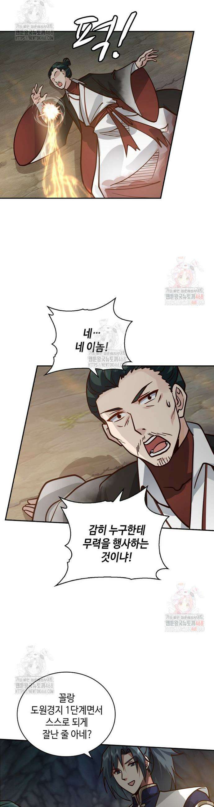 무련전봉 1608화 16