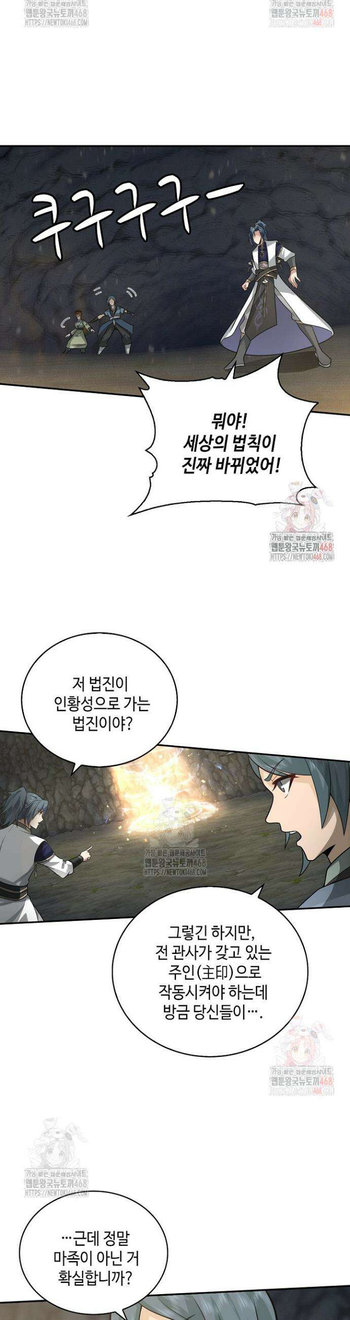 무련전봉 1608화 20