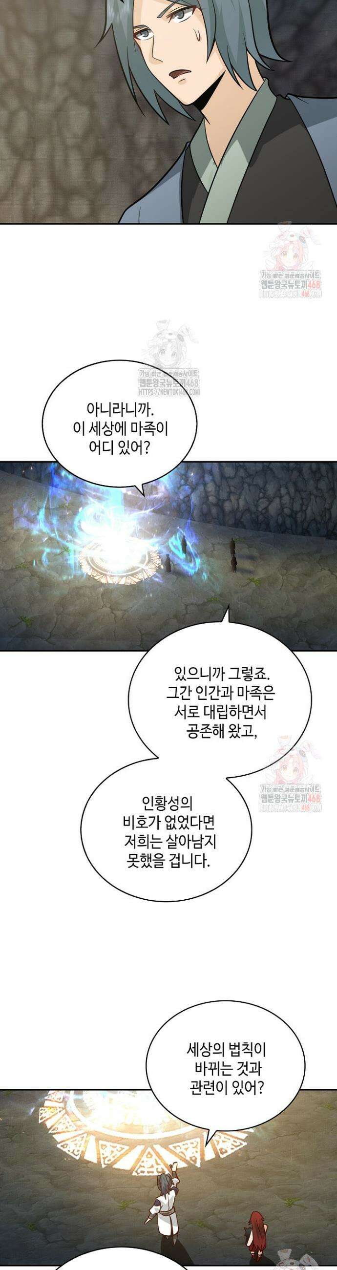 무련전봉 1608화 21