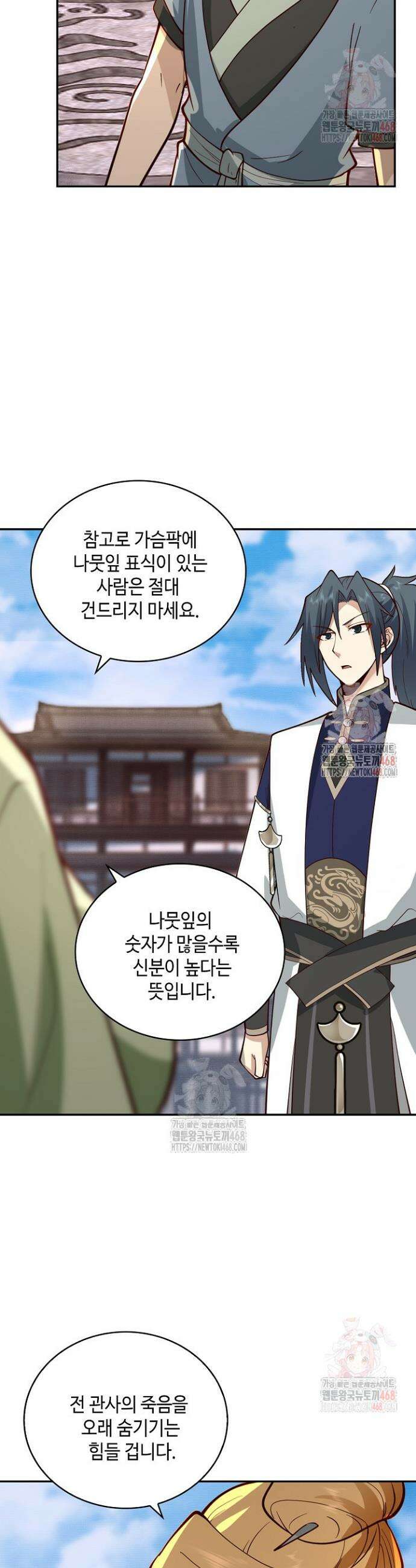 무련전봉 1608화 26