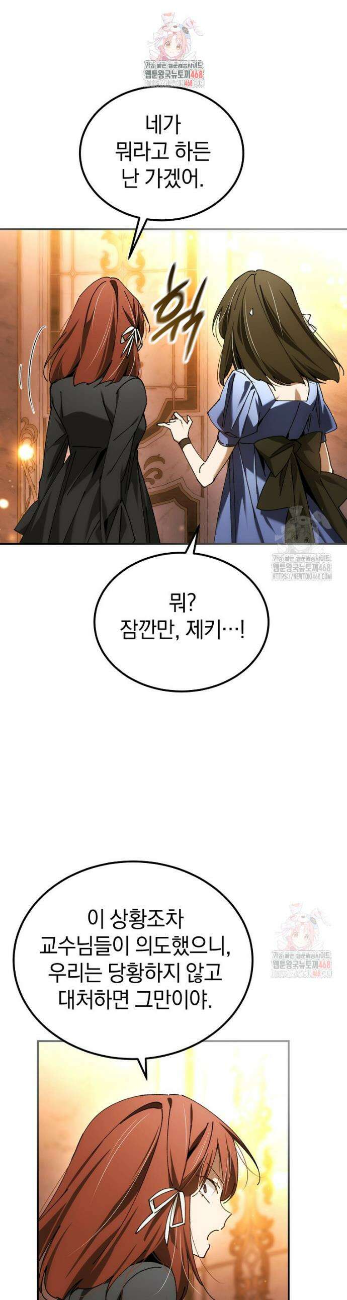 마법학교 앞점멸 천재가 되었다 58화 1