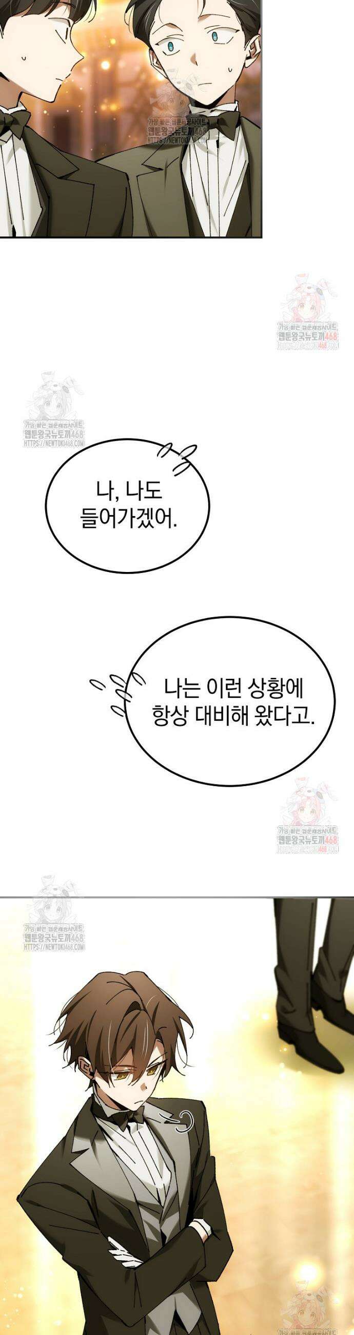 마법학교 앞점멸 천재가 되었다 58화 3