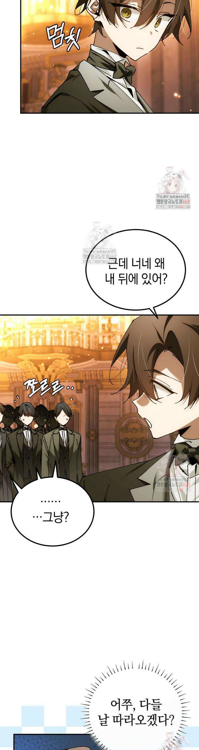 마법학교 앞점멸 천재가 되었다 58화 6