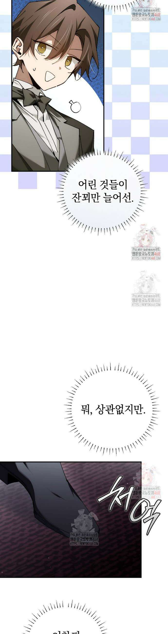 마법학교 앞점멸 천재가 되었다 58화 7