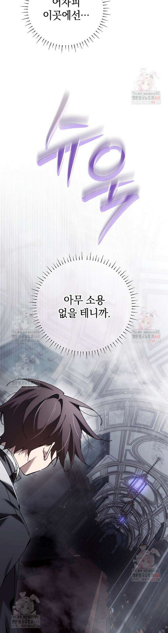 마법학교 앞점멸 천재가 되었다 58화 8
