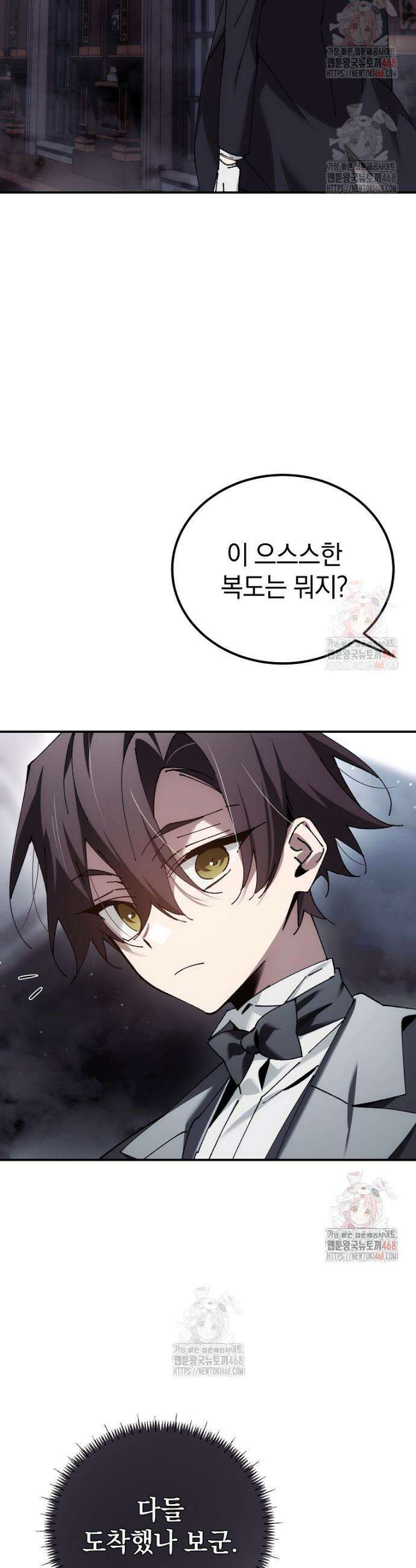 마법학교 앞점멸 천재가 되었다 58화 10
