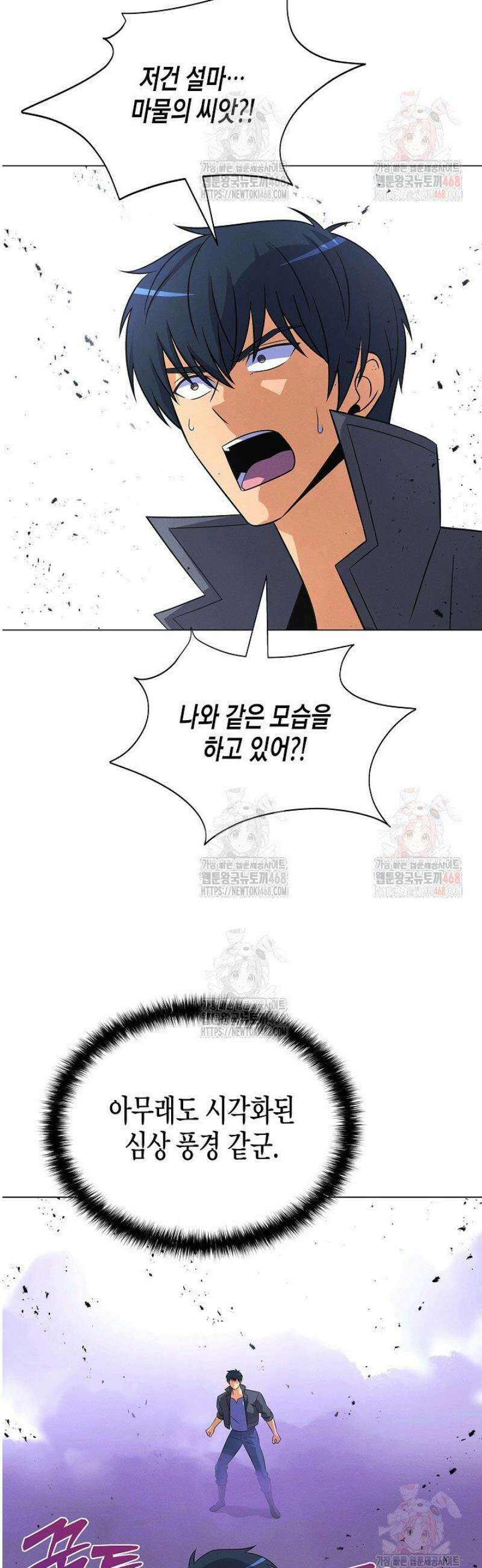 육식주의 헌터 124화 4