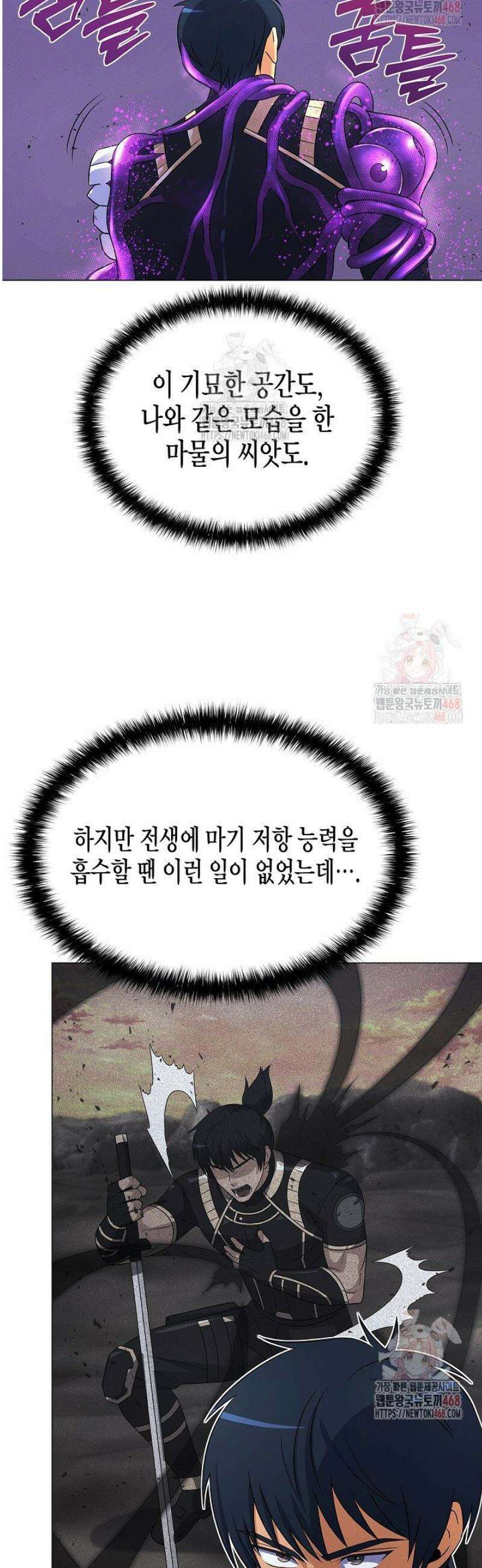 육식주의 헌터 124화 5