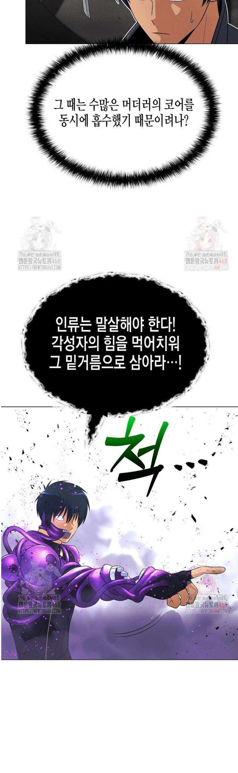 육식주의 헌터 124화 6