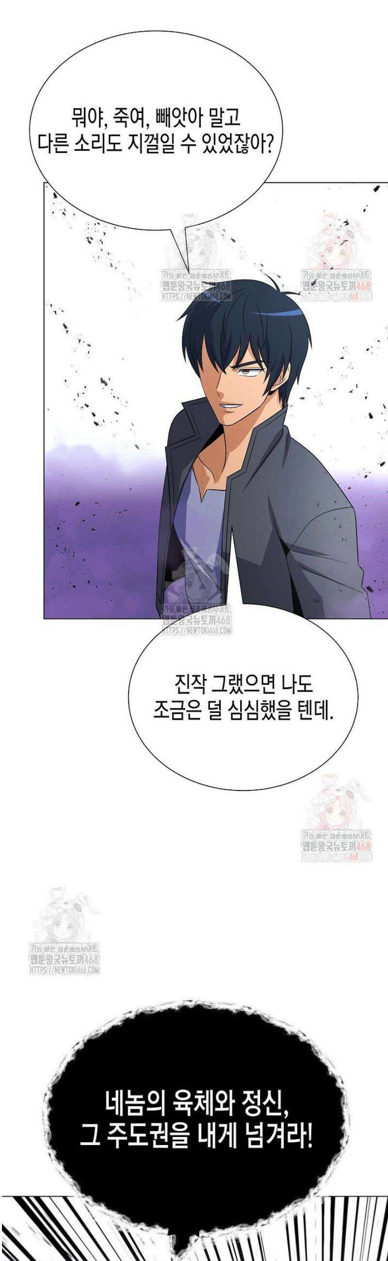 육식주의 헌터 124화 7