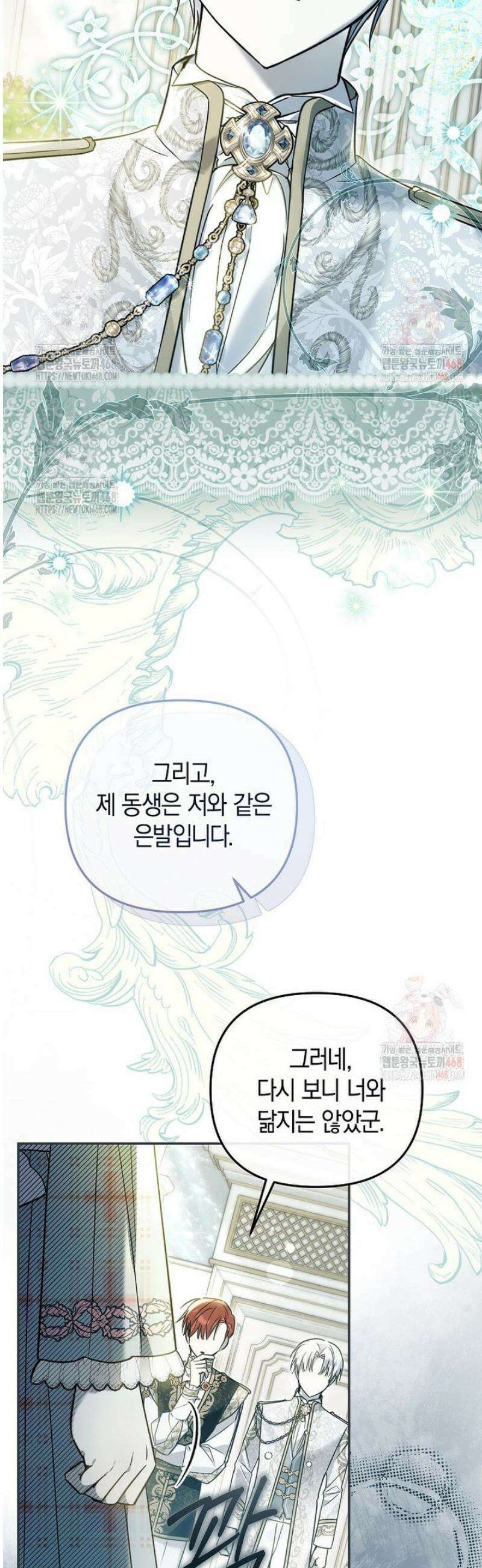 막내 공녀의 총애를 독차지했더니, 모두 내게 집착한다 30화 3