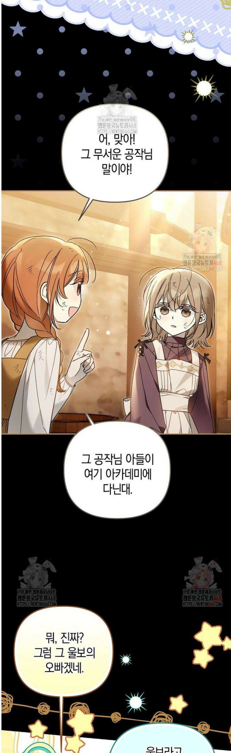 막내 공녀의 총애를 독차지했더니, 모두 내게 집착한다 30화 6