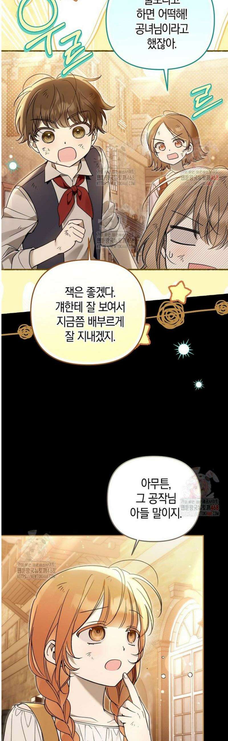 막내 공녀의 총애를 독차지했더니, 모두 내게 집착한다 30화 7