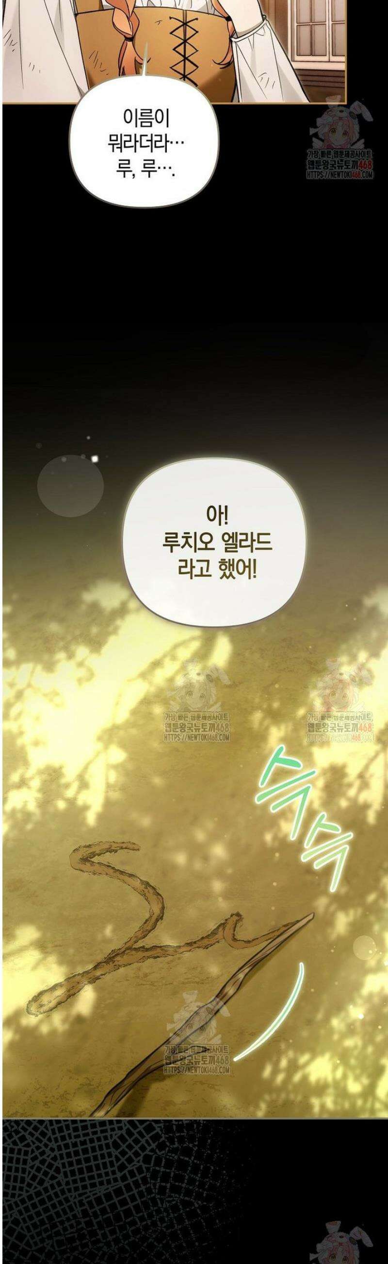 막내 공녀의 총애를 독차지했더니, 모두 내게 집착한다 30화 8