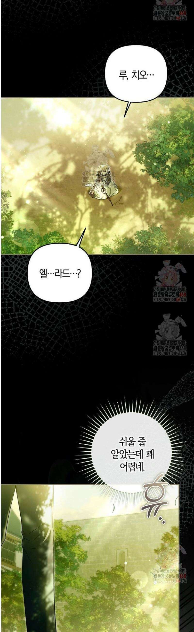 막내 공녀의 총애를 독차지했더니, 모두 내게 집착한다 30화 9