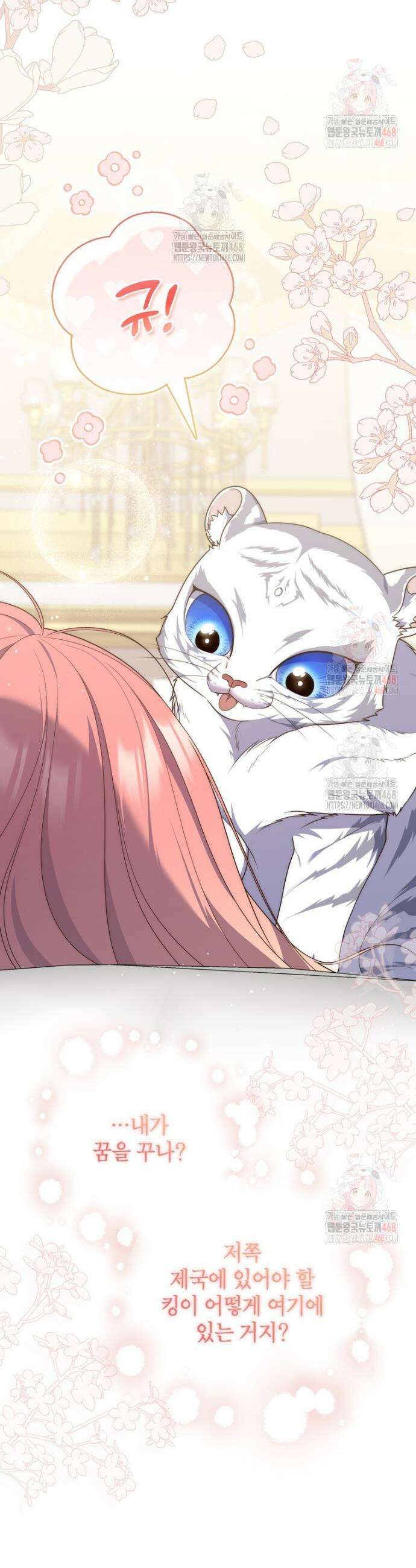 점괘보는 공녀님 104화 3