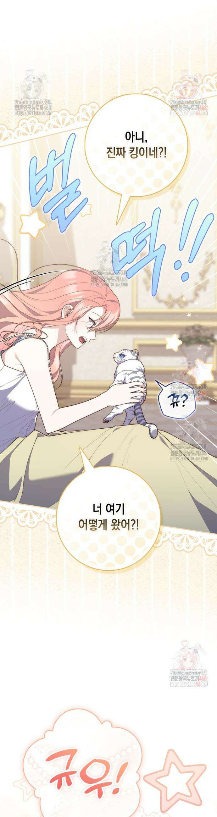 점괘보는 공녀님 104화 4