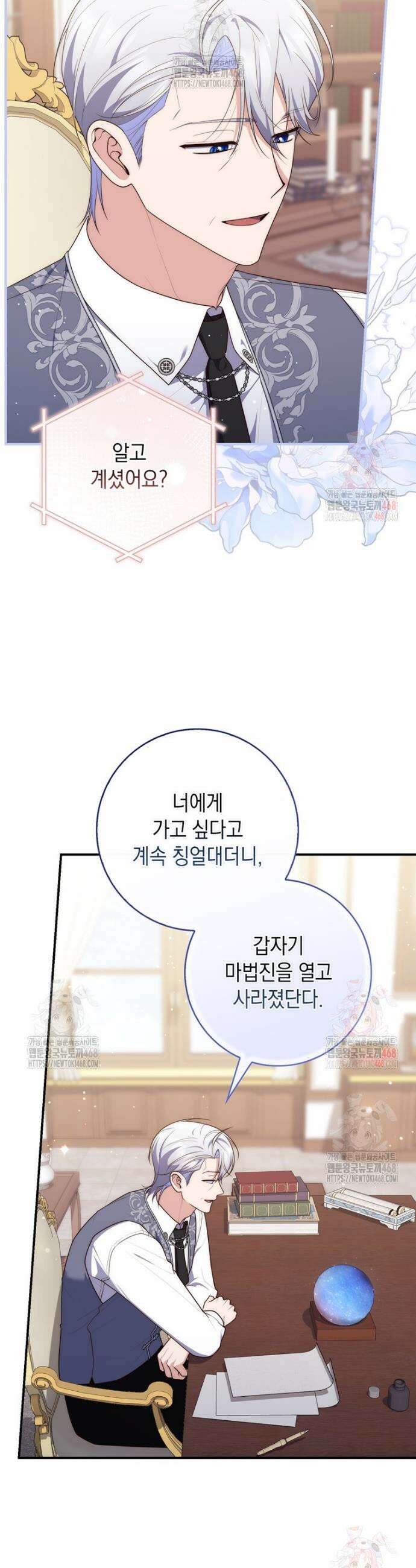 점괘보는 공녀님 104화 8
