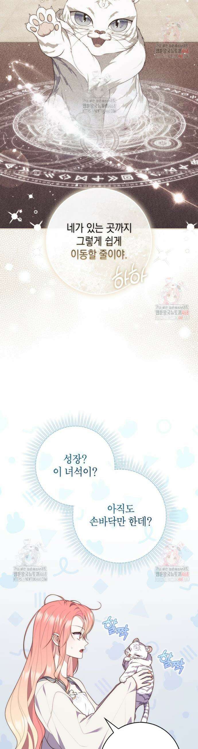 점괘보는 공녀님 104화 10