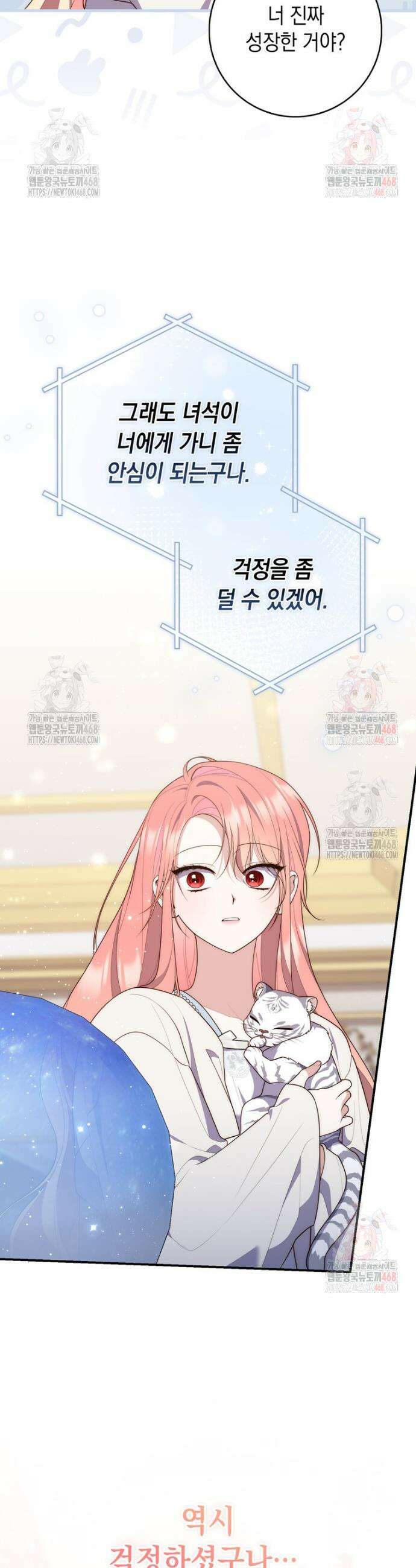 점괘보는 공녀님 104화 11