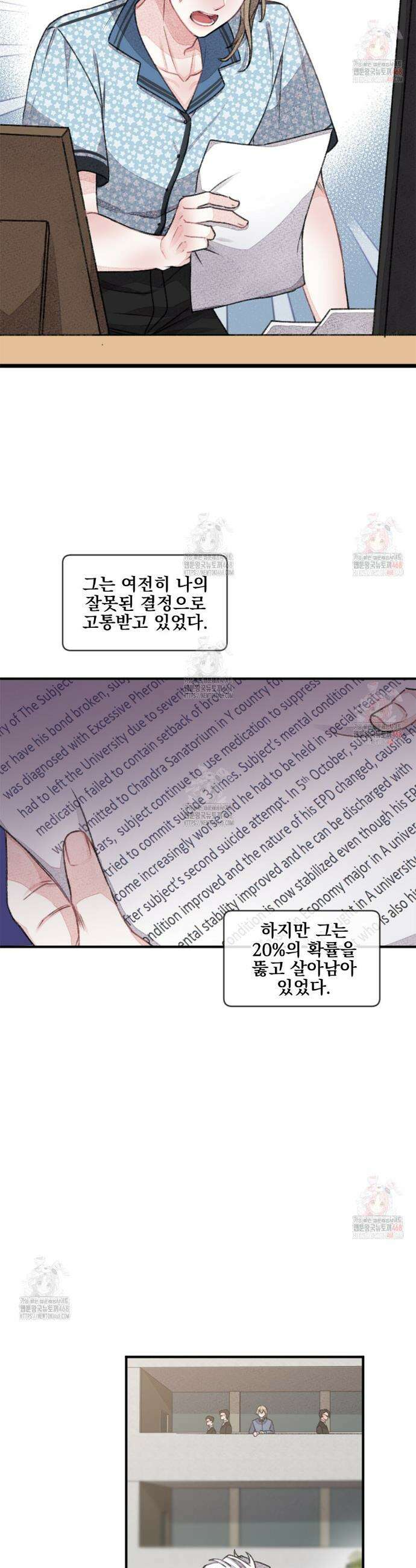 미스터 베타 81화 2
