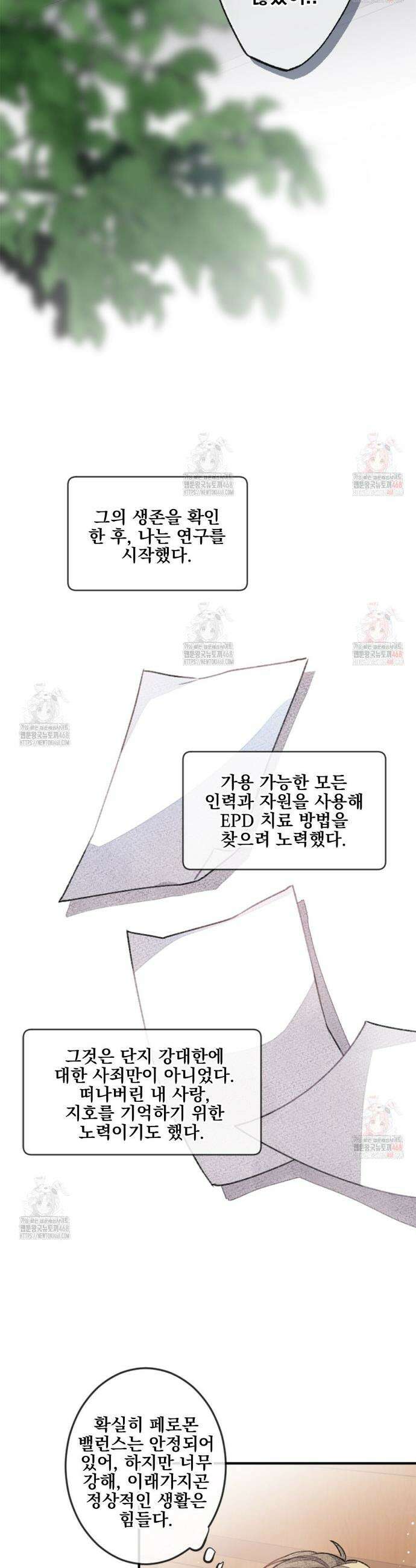 미스터 베타 81화 5