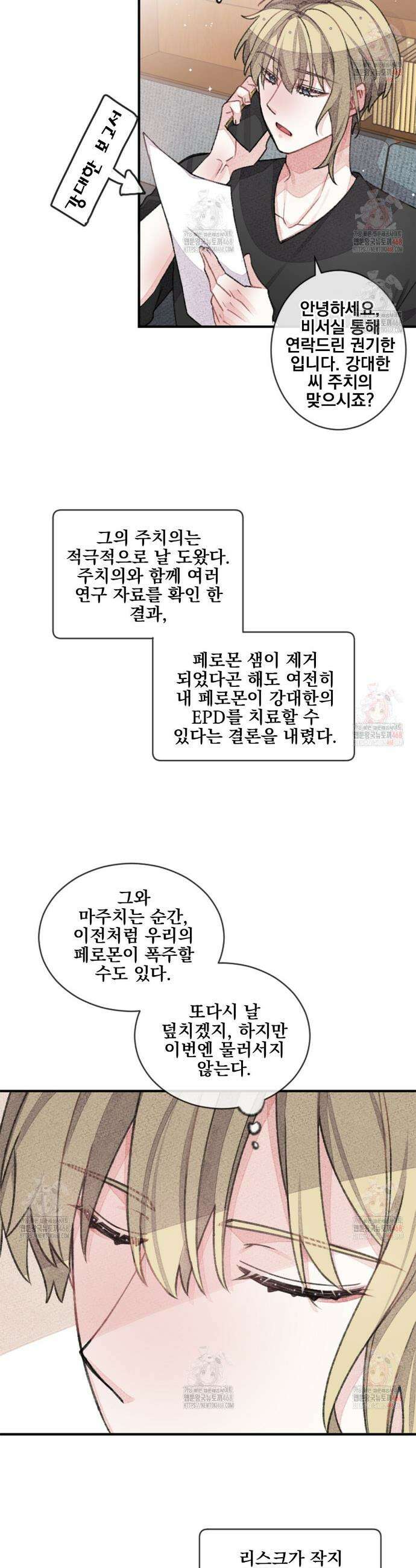 미스터 베타 81화 6